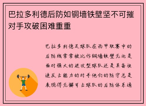 巴拉多利德后防如铜墙铁壁坚不可摧对手攻破困难重重