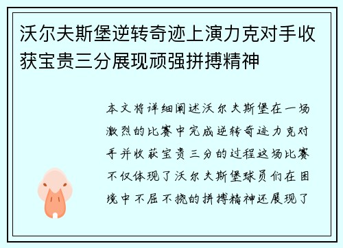 沃尔夫斯堡逆转奇迹上演力克对手收获宝贵三分展现顽强拼搏精神 沃尔夫斯堡逆转奇迹上演力克对手收获宝贵三分展现顽强拼搏精神