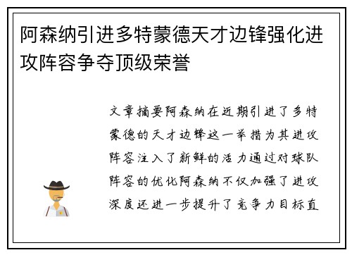 阿森纳引进多特蒙德天才边锋强化进攻阵容争夺顶级荣誉