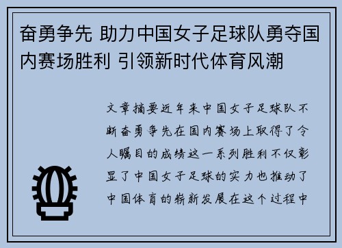 奋勇争先 助力中国女子足球队勇夺国内赛场胜利 引领新时代体育风潮