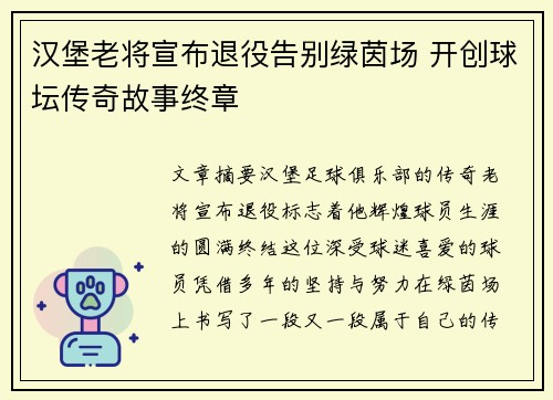 汉堡老将宣布退役告别绿茵场 开创球坛传奇故事终章