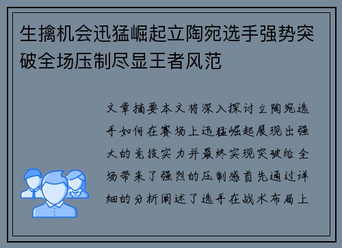 生擒机会迅猛崛起立陶宛选手强势突破全场压制尽显王者风范