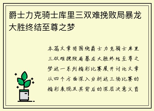 爵士力克骑士库里三双难挽败局暴龙大胜终结至尊之梦