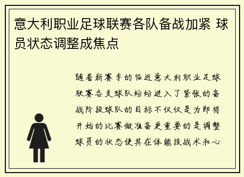 意大利职业足球联赛各队备战加紧 球员状态调整成焦点