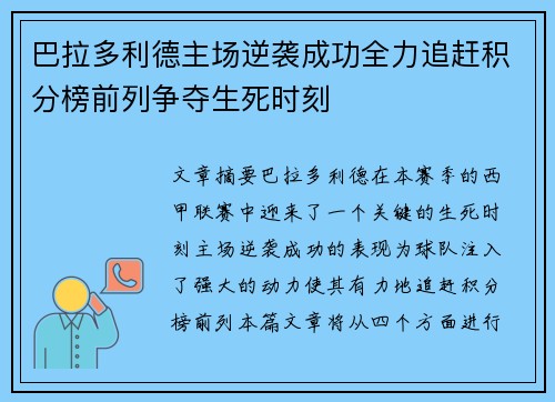 巴拉多利德主场逆袭成功全力追赶积分榜前列争夺生死时刻