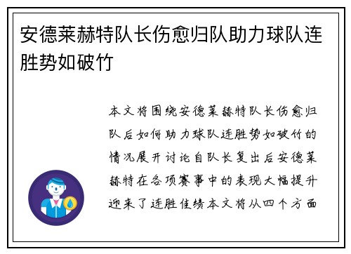 安德莱赫特队长伤愈归队助力球队连胜势如破竹